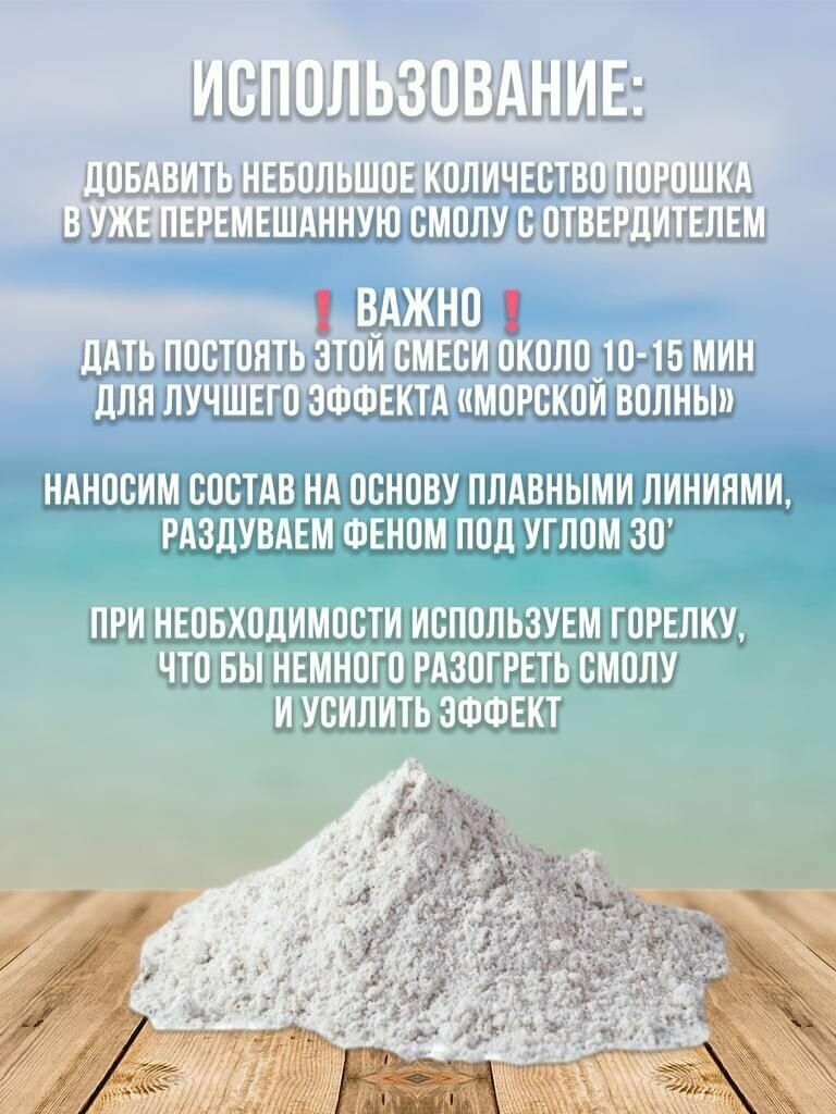 Порошок для создания эффекта пены, волн, снега в эпоксидной смоле — фото 1