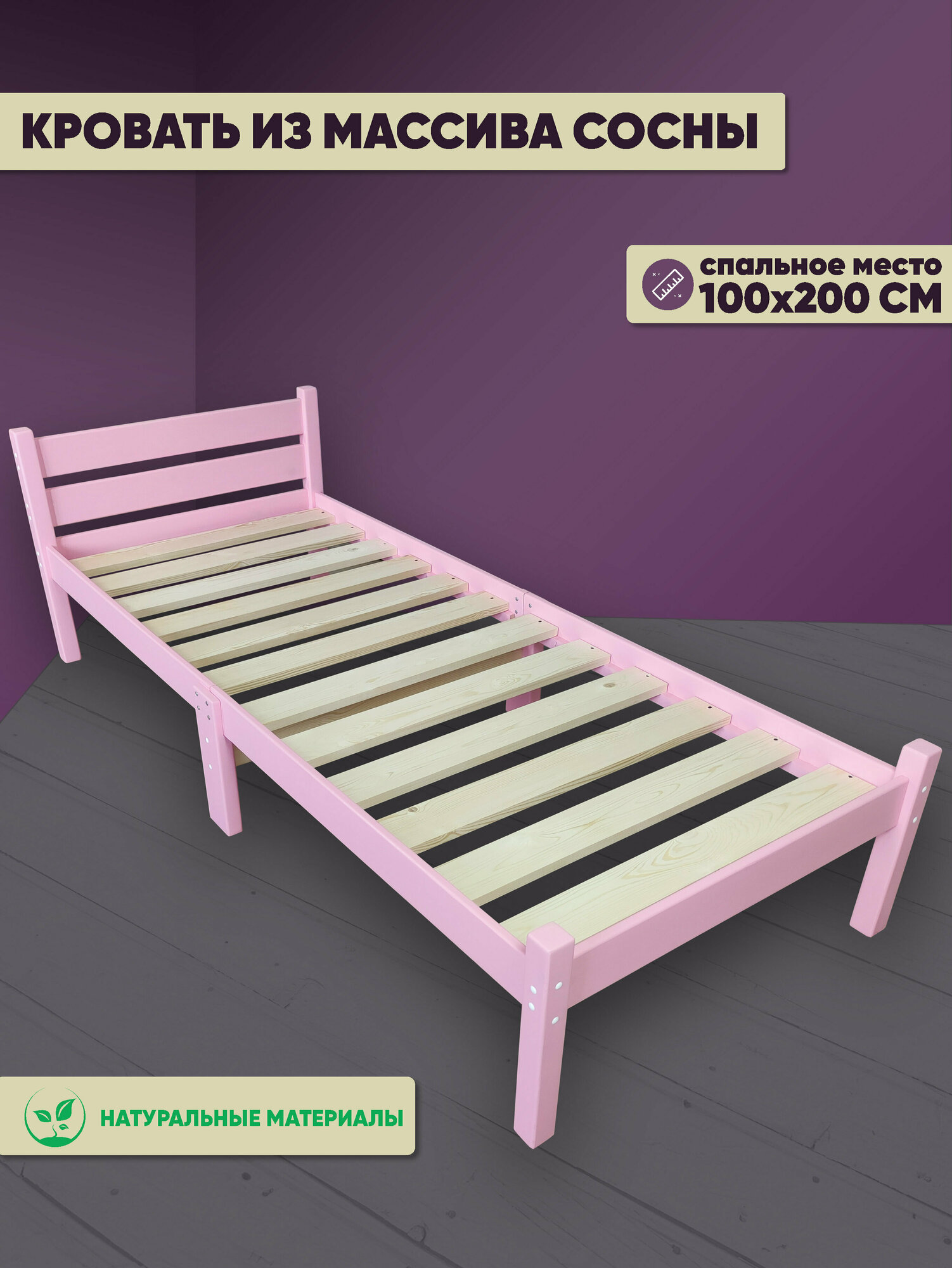Кровать сосновая классика компакт, розовая, 200х100 см
