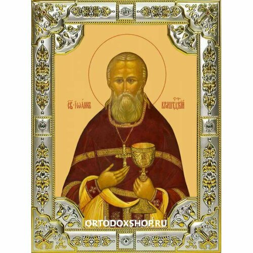 Икона Иоанн Кронштадтский серебро 18 х 24 со стразами, арт вк-2051
