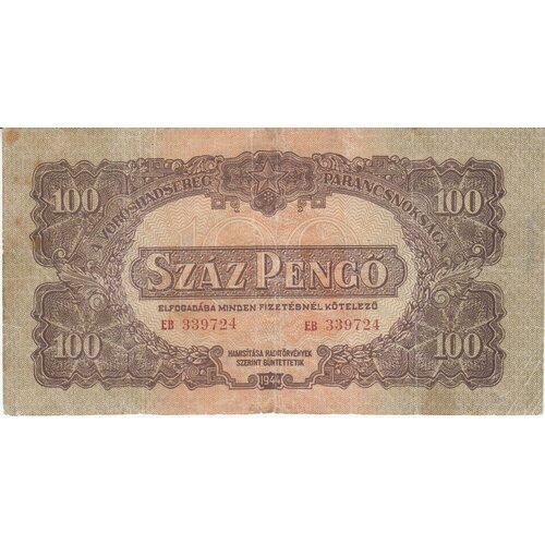 Венгрия 100 пенго 1944 г. блокнот венгрия
