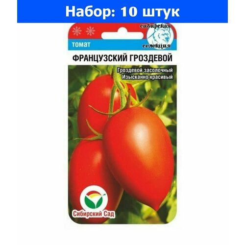 Томат Французский Гроздевой 20шт Дет Ср (Сиб сад) - 10 пачек семян