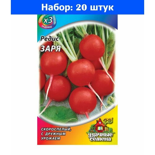 Редис Заря 2г Ранн (Гавриш) ХИТ х3 - 20 пачек семян редис дуро краснодарское 2г ср гавриш хит х3 20 пачек семян