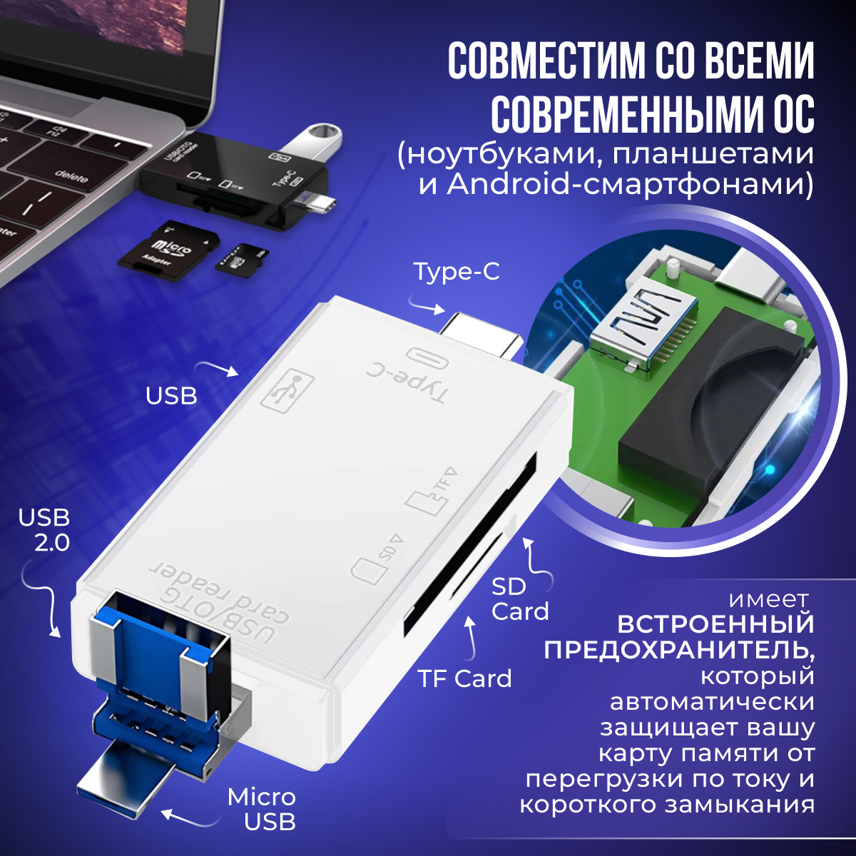 Картридер ридер 6 в 1 OTG, USB, Micro SD, Type-C, Micro USB, T, Card reader адаптер-переходник универсальный белый