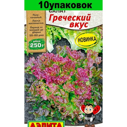 салат греческий кг Семена Салат Греческий вкус 10уп по 0,5г (Аэлита)
