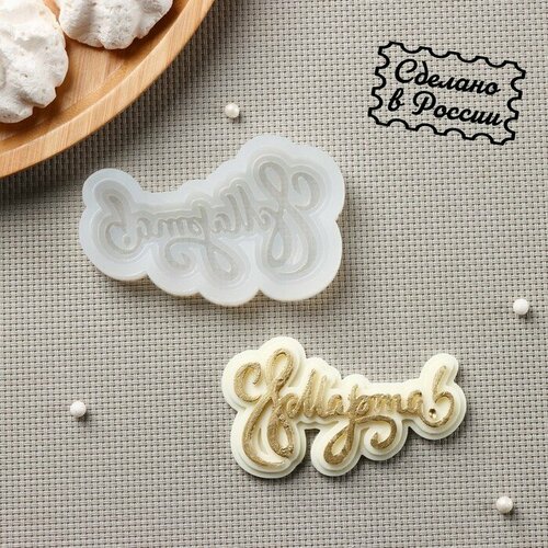 Силиконовая форма С 8 марта 2 8х45см цвет прозрачный 558₽