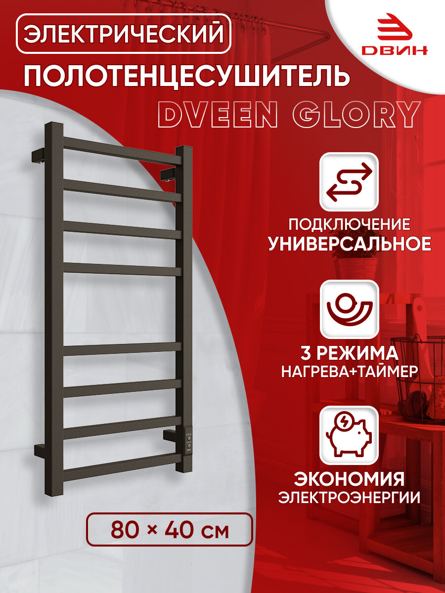 фото Полотенцесушитель электрический профильный Dveen Glory 80х40, универсальный, черный матовый RAL 9005
