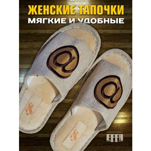 Тапочки Effa, размер 37, коричневый