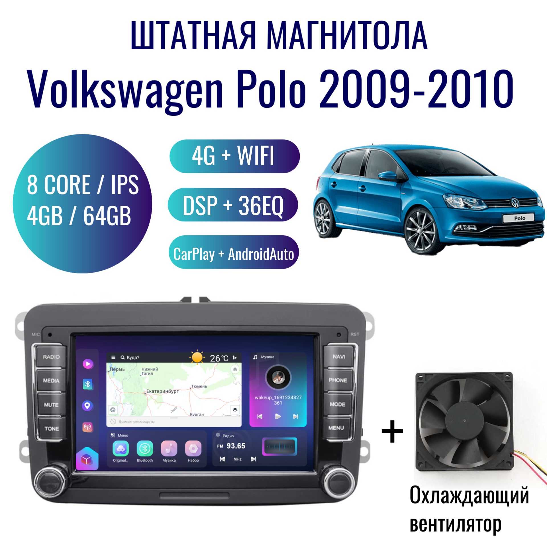 Штатная магнитола для Volkswagen Polo на Android (4/64, 8 ядер, GPS, WIFI, CarPlay, Android Auto, DSP, 36EQ, навигатор)