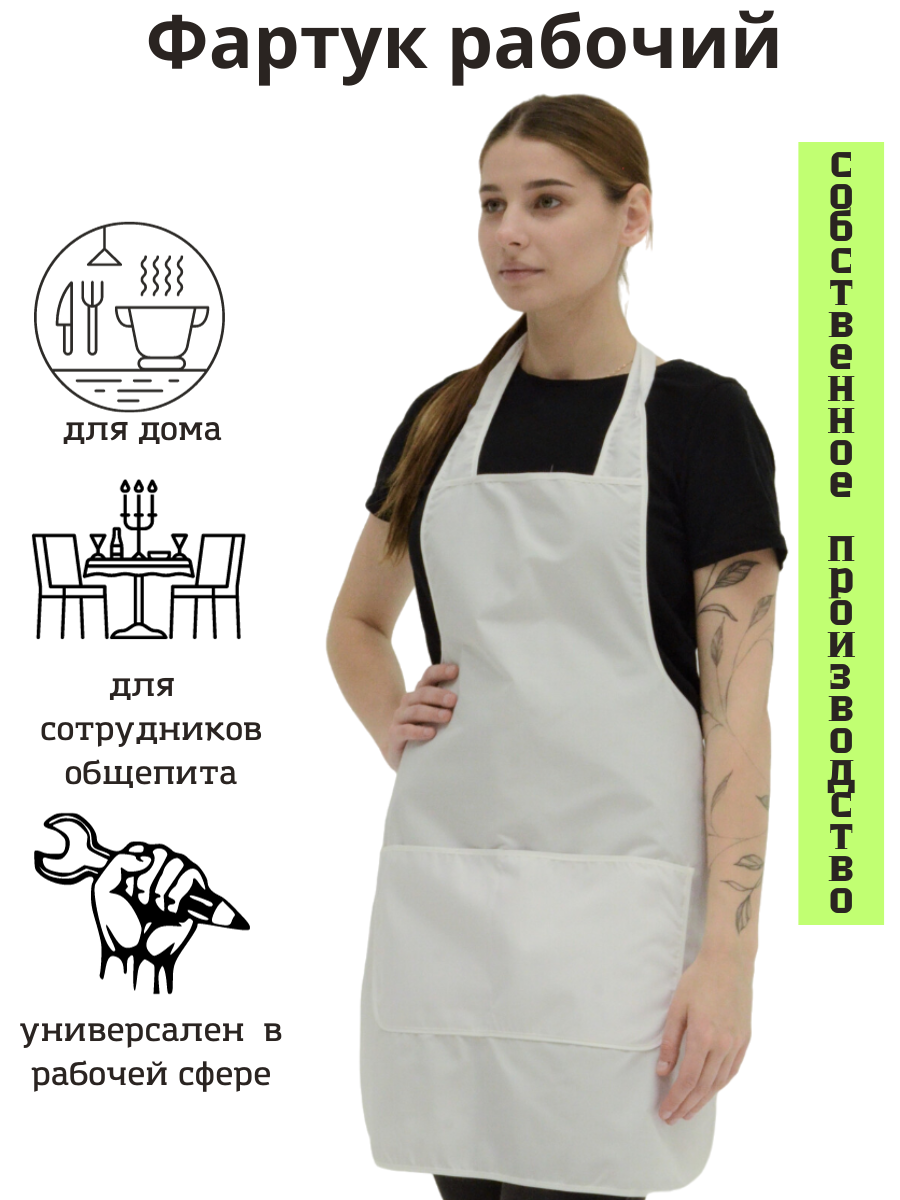 фото Фартук рабочий, для кухни, парикмахеров, официантов