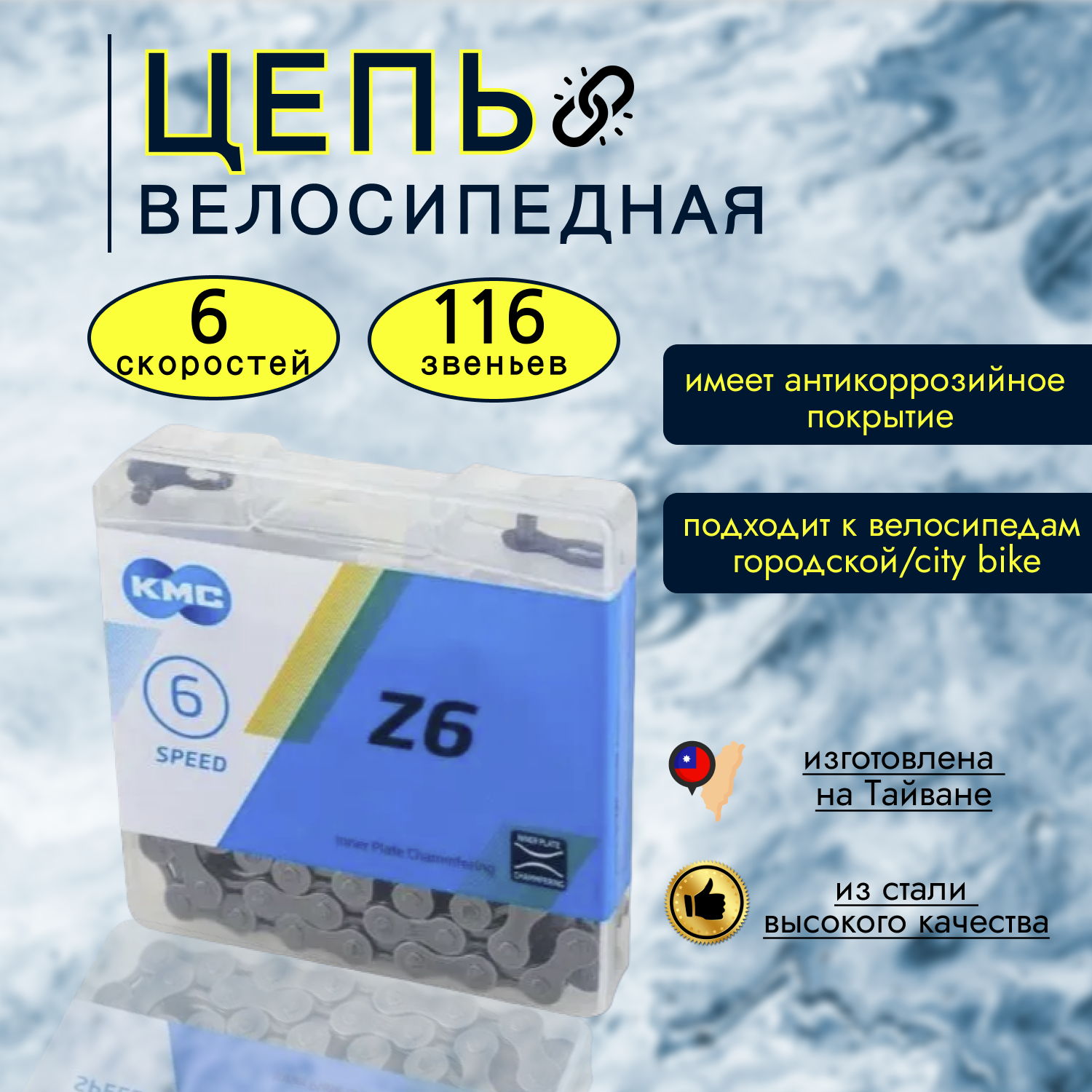 Цепь велосипедная KMC Z6 (Z33), 1/2"х3/32 116 зв. 6ск