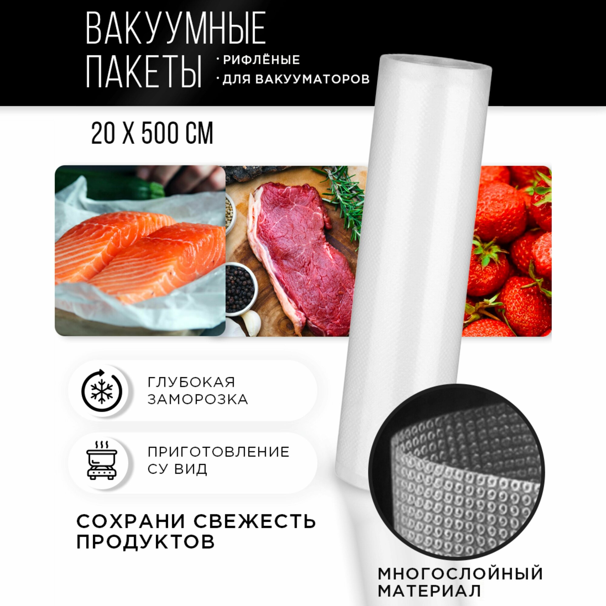 Пакеты для вакуумирования 20*500 1 рулон