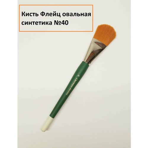 Кисть Флейц овальный синтетика 40 короткая ручка 671₽