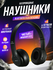 Беспроводные наушники P47 Bluetooth 5.0 EDR Wireless с микрофоном...