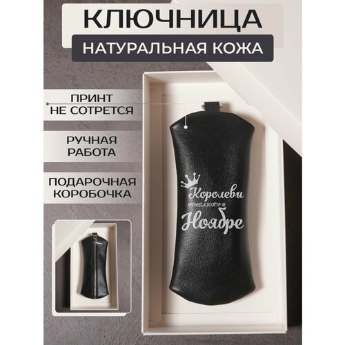 Ключница RUSSIAN HandMade, черный бокал для вина королевы рождаются в ноябре