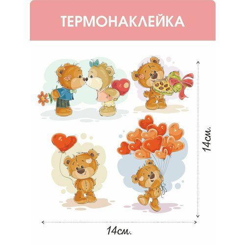 Термонаклейка детская Милые мишки