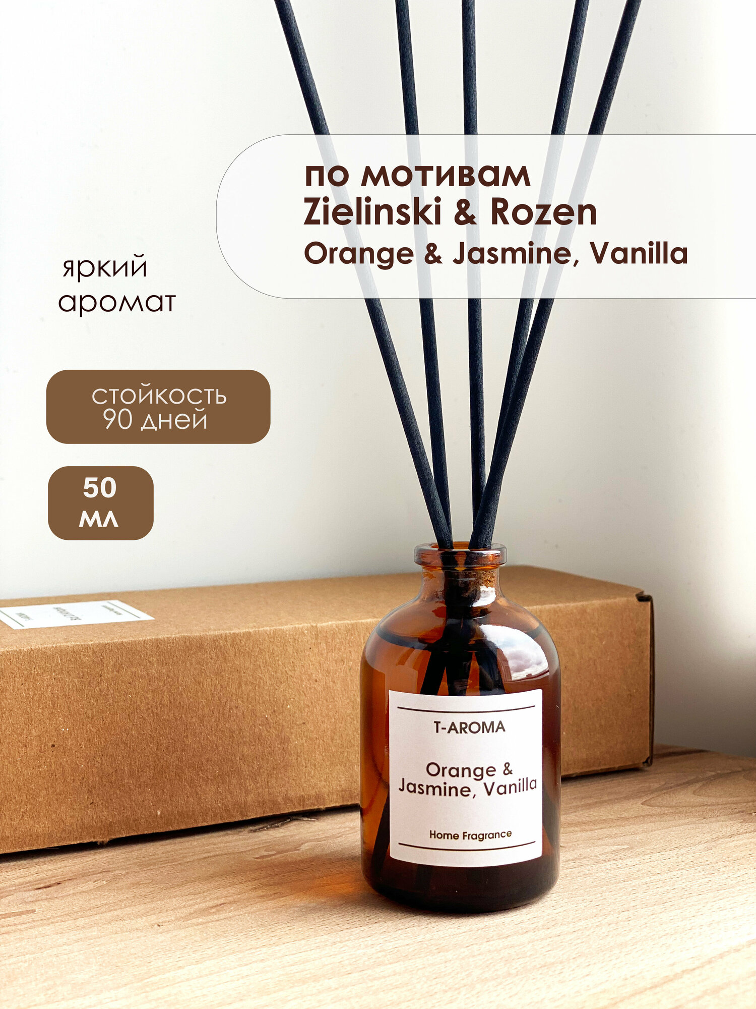 Парфюм для дома арома диффузор по мотивам Orange & Jasmine Vanilla