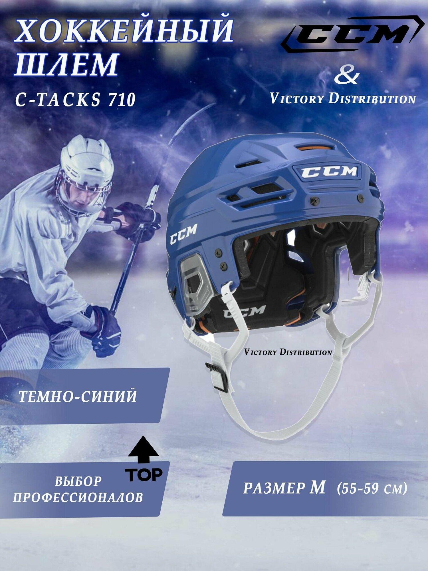 РЁР»РµРј ccm Tacks 710