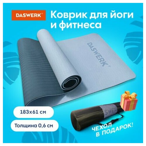 фото Коврик для йоги и фитнеса спортивный двухцветный, тпэ, 183x61x0,6 см, голубой/синий, daswerk, 680033 680033