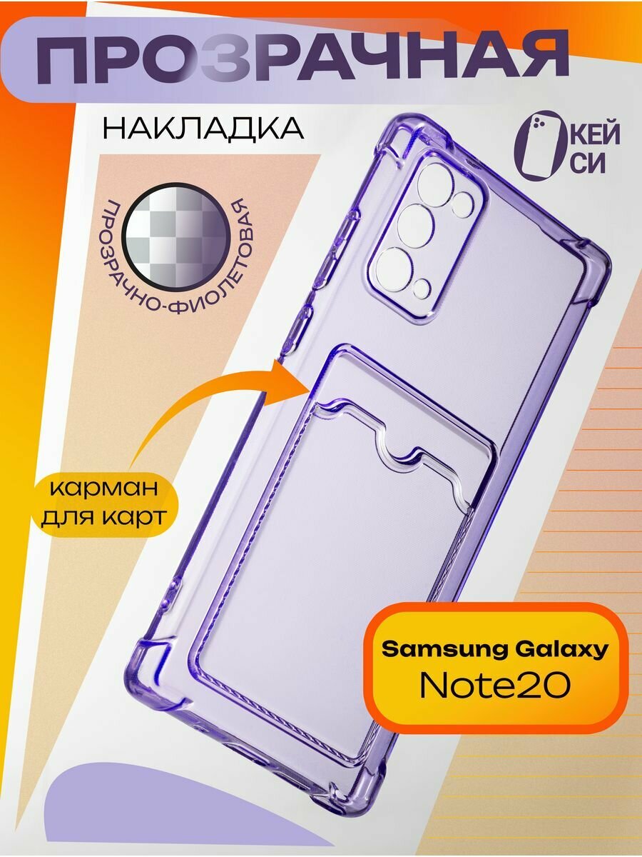 Прозрачный Чехол на Samsung Galaxy Note 20 с картой