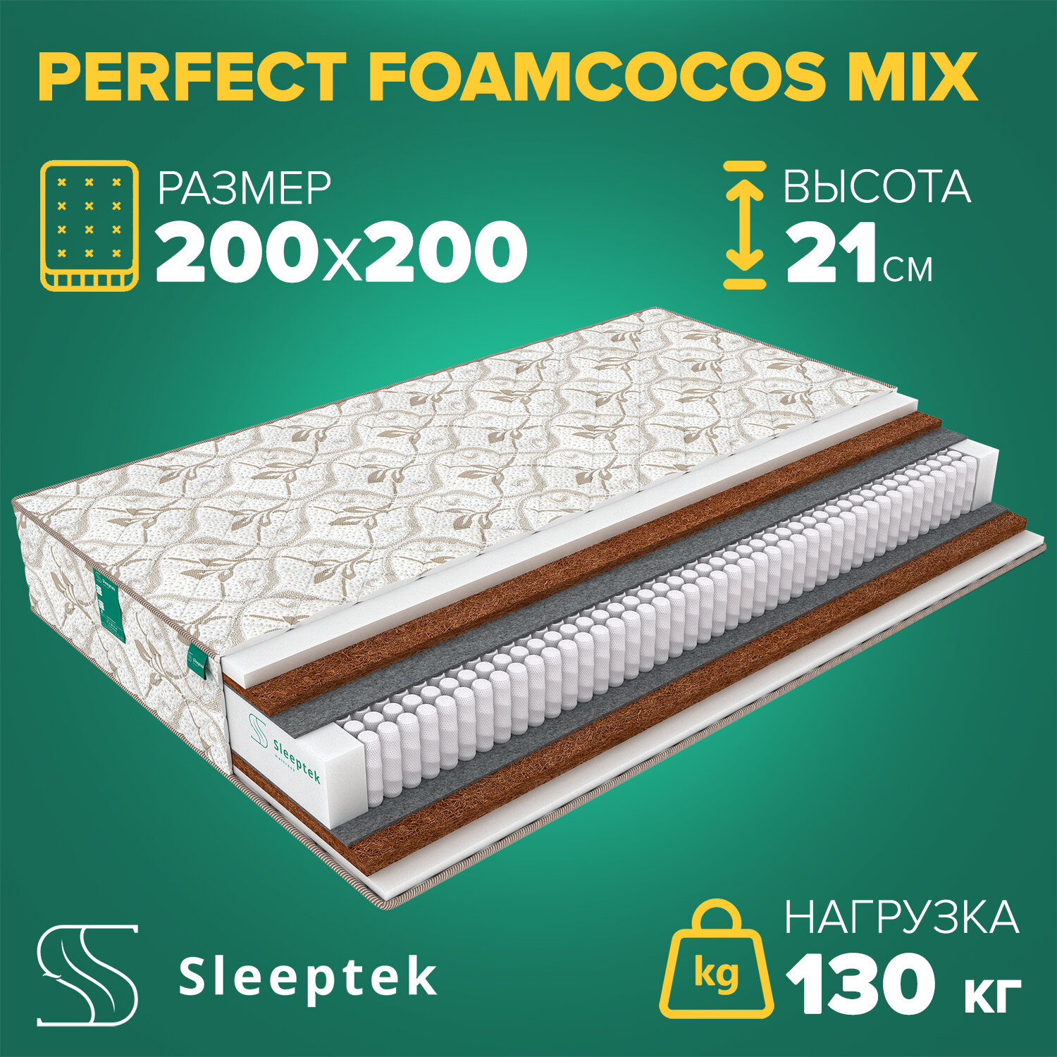 Матрас Sleeptek "Perfect FoamCocos Mix", 200х200 см