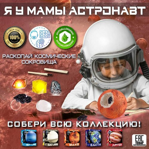 Раскопки археолога для детей набор, исследование космоса, планета Марс шоколад chocoyoco black