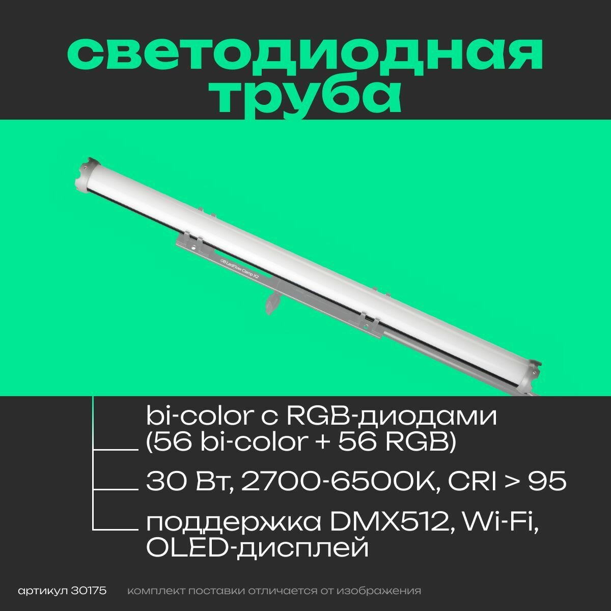 Осветитель светодиодный GreenBean LedFlow 2ft RGB DMX со встроенным аккумулятором