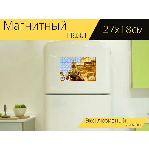 Магнитный пазл Будда, буддизм, медитация на холодильник 27 x 18 см. магнитный пазл бодхисаттва буддизм будда на холодильник 27 x 18 см