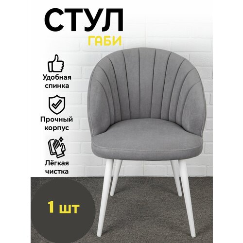 фото Стулья для кухни azzurro габи, стулья кухонные, велюр, серый