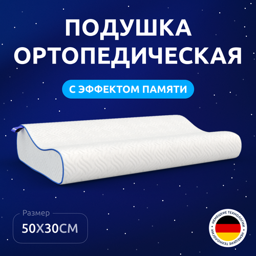 Ортопедическая подушка для сна ULUNA Волна, анатомическая подушка с эффектом памяти 50х30 см