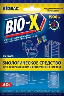 Биологическое средство для выгребных ям и септических систем BIO-X, BB-BX15