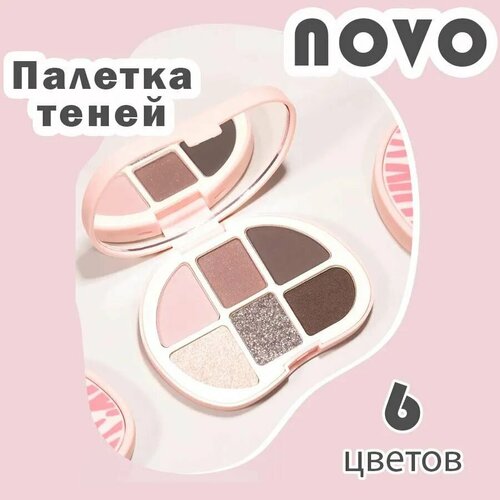 Novo Палетка теней для век Play With Six Colors 6 цветов, тон №01