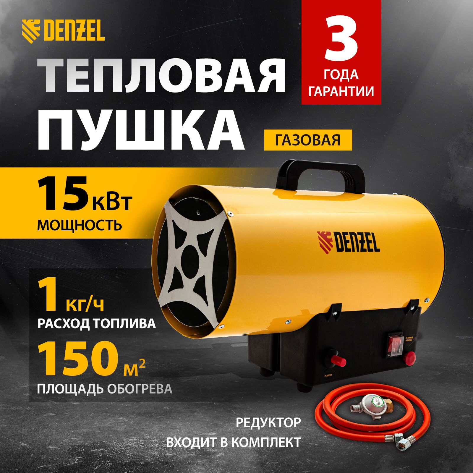 Газовая тепловая пушка GHG-15, 15 кВт, 500 м3/ч, пропан-бутан// Denzel 96477 .