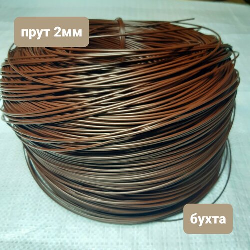 Ротанг для плетения, вишня, прут 2мм, бухта 3кг