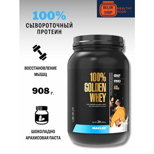 Протеин 100% Golden Whey (908 г) - арахисовая паста протеин maxler golden whey концентрат сывороточного белка изолят сывороточного белка ванильное мороженное 907 гр