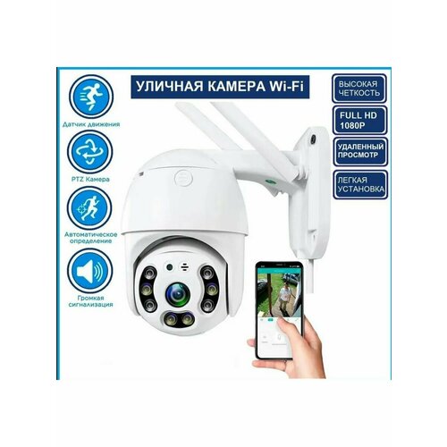 Камера видеонаблюдения уличная Wi-Fi 5MP 357500₽