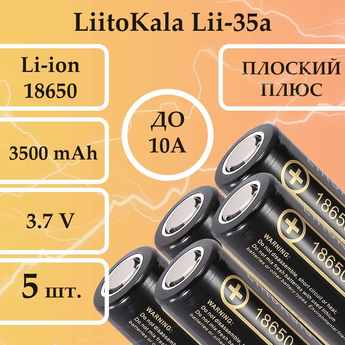 Аккумулятор 18650 3500mAh LiitoKala Lii-35A , плоский плюс