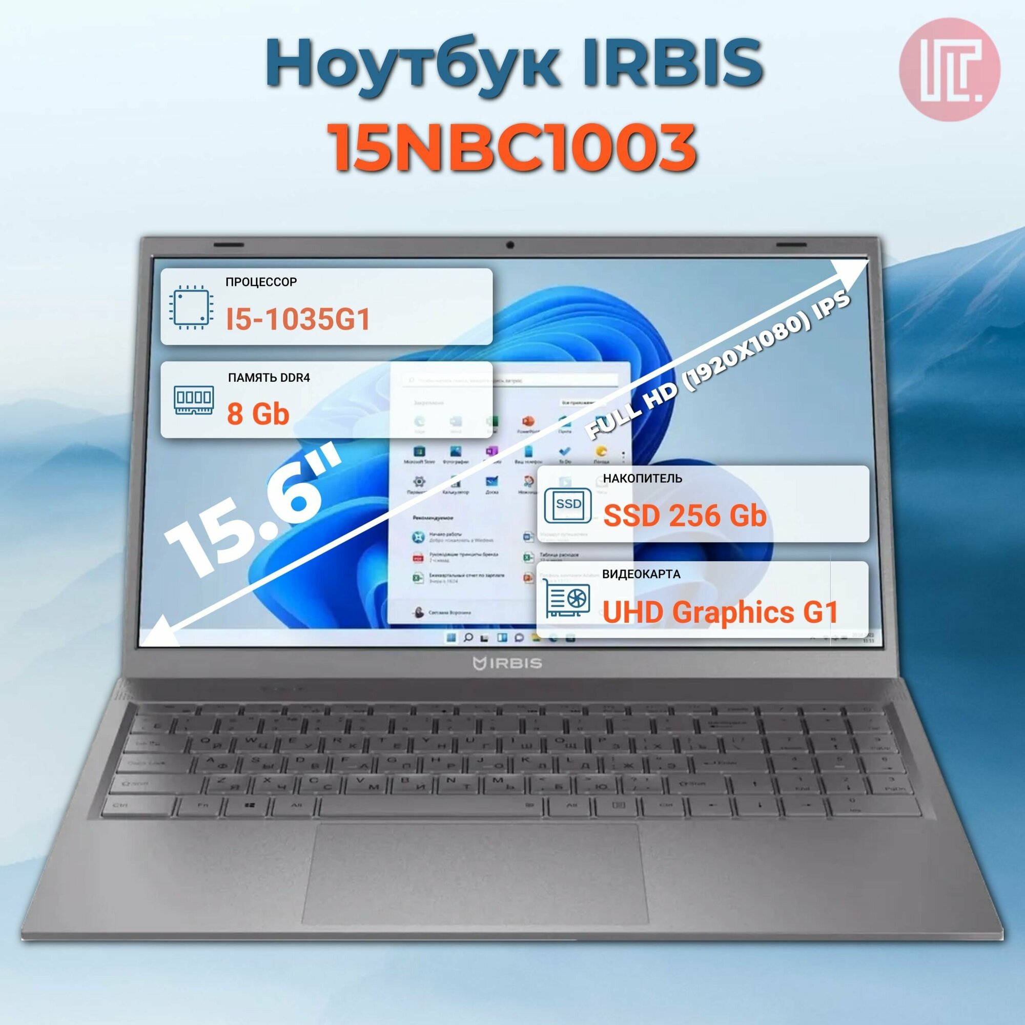 Ноутбук IRBIS 15NBC1003 i5-1035G1/8GB/256GB SSD/15.6" FHD IPS/5000mAh/Metal/Win11 Pro Grey