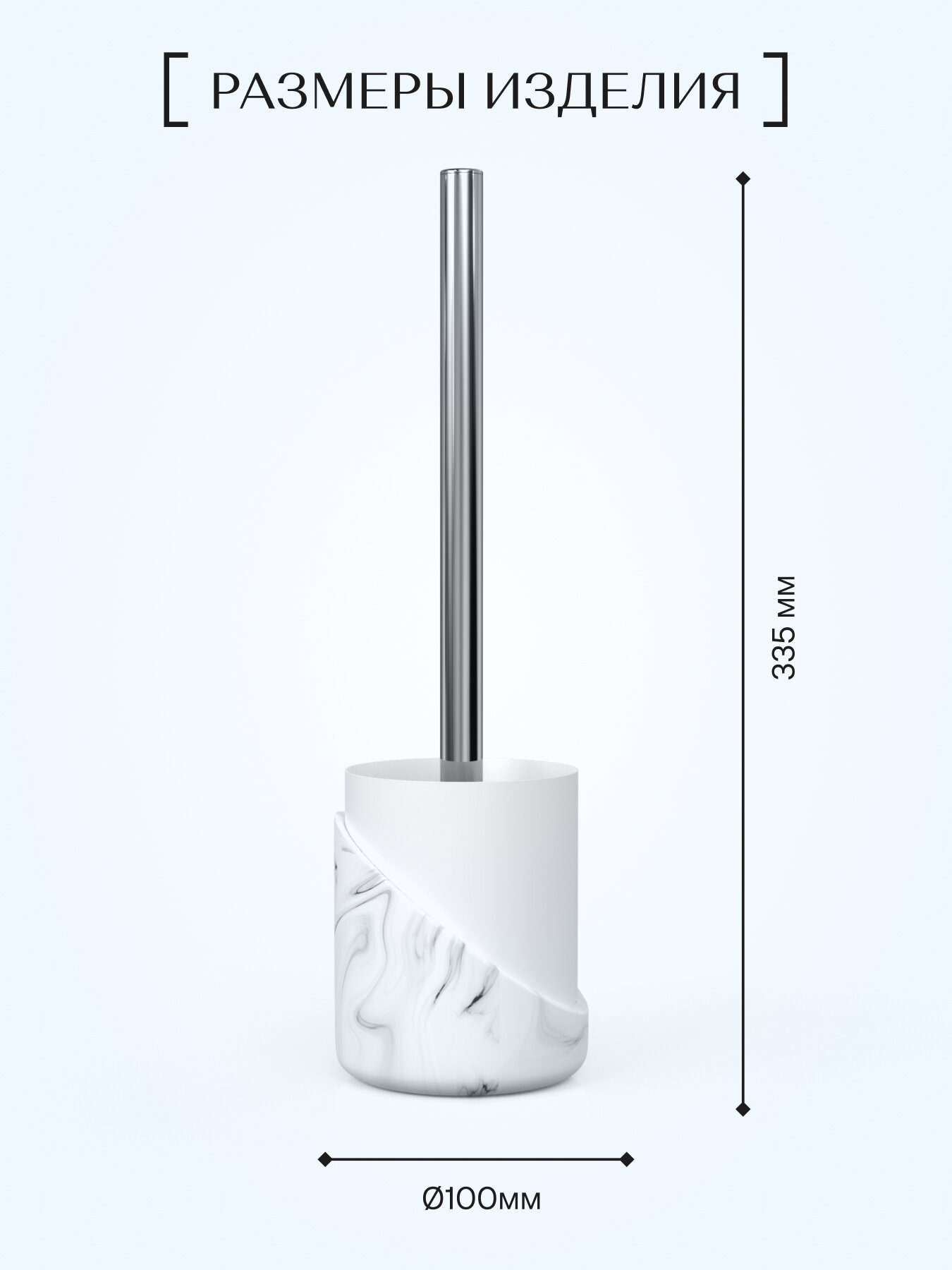 Ерш напольный Fora MARBLE LIGHT, полирезин — фото 1