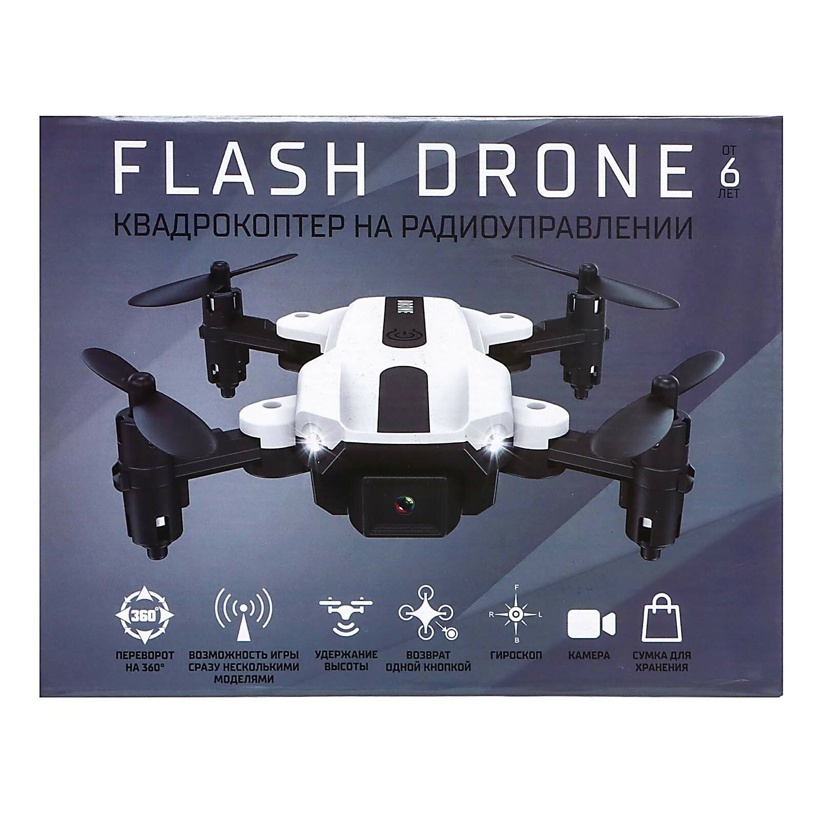 Квадрокоптер с камерой "Автоград Flash Drone"