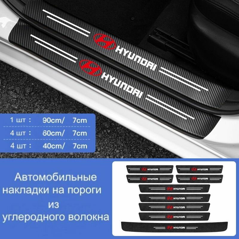 Накладки на пороги автомобиля Hyundai / набор из 9 предметов (4 передних двери + 4 задних двери + 1 задний бампер)