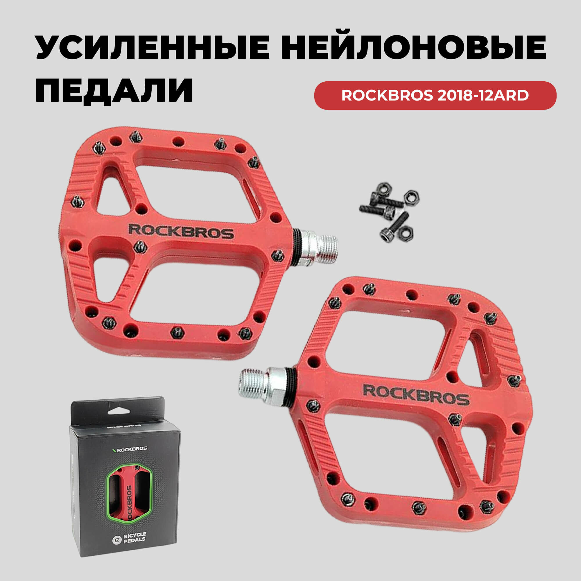 Педали для велосипеда Rockbros, модель 2018-12ARD Красные