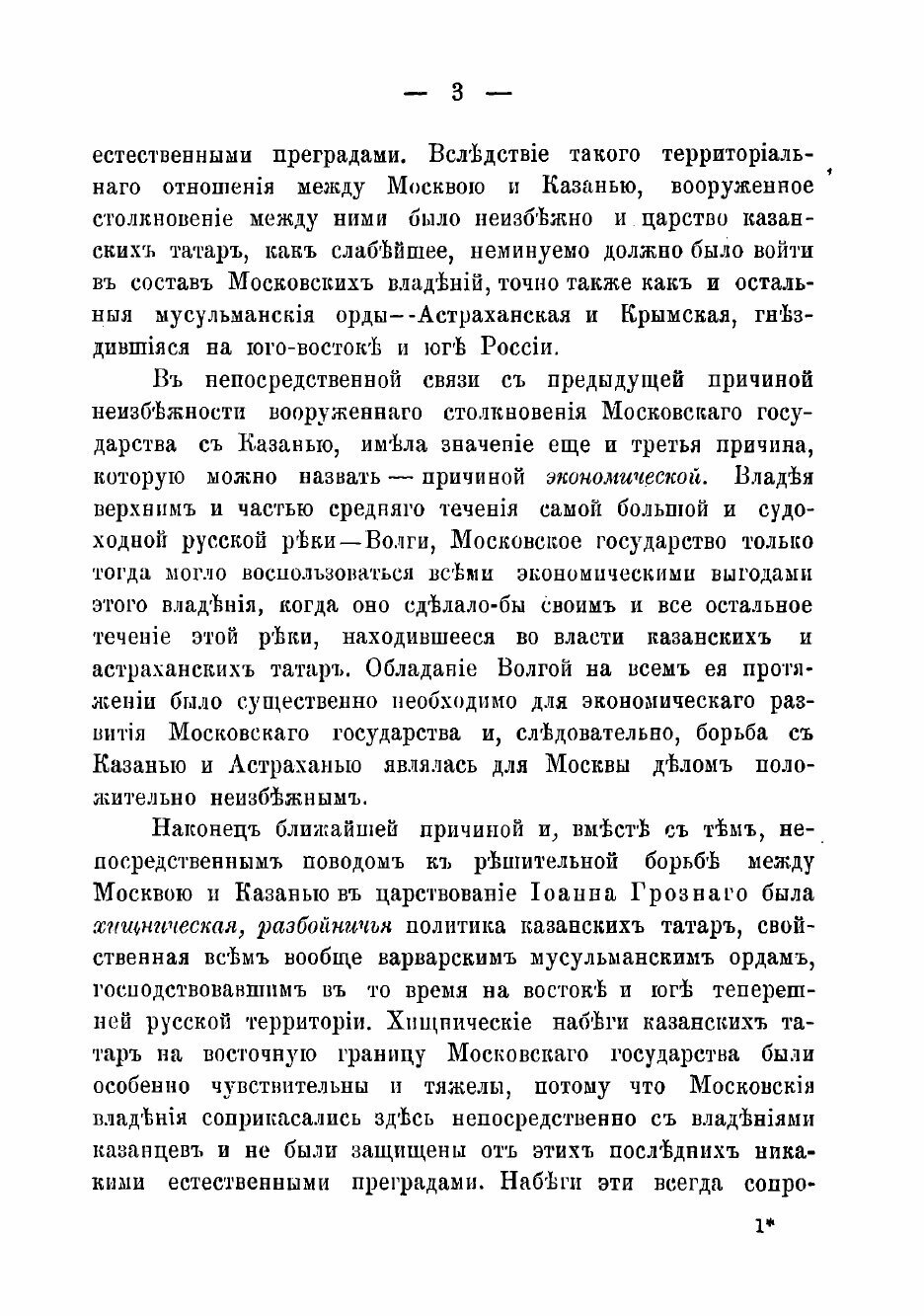 Книга Поход под Казань, ее осада и взятие в 1552 году - фото №10