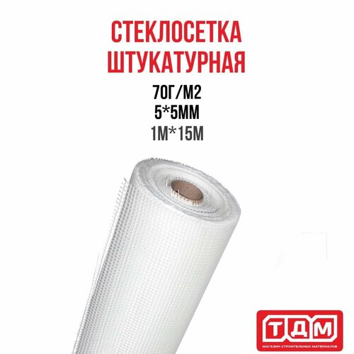 Стеклосетка штукатурная 70г/м2 1м х 15м ячейка 5х5мм