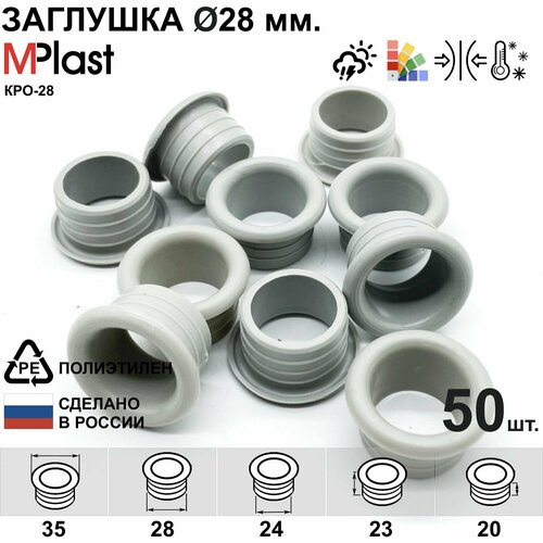 Заглушка круглая 28 мм, с отверстием для кабеля, декоративная, для труб и профилей, пластиковая, мебельная, светло серая, 50 шт.