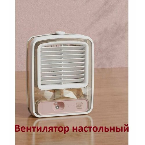 Вентилятор мини с USB настольный 3 скорости с функцией охлаждения воздуха розовый 129900₽