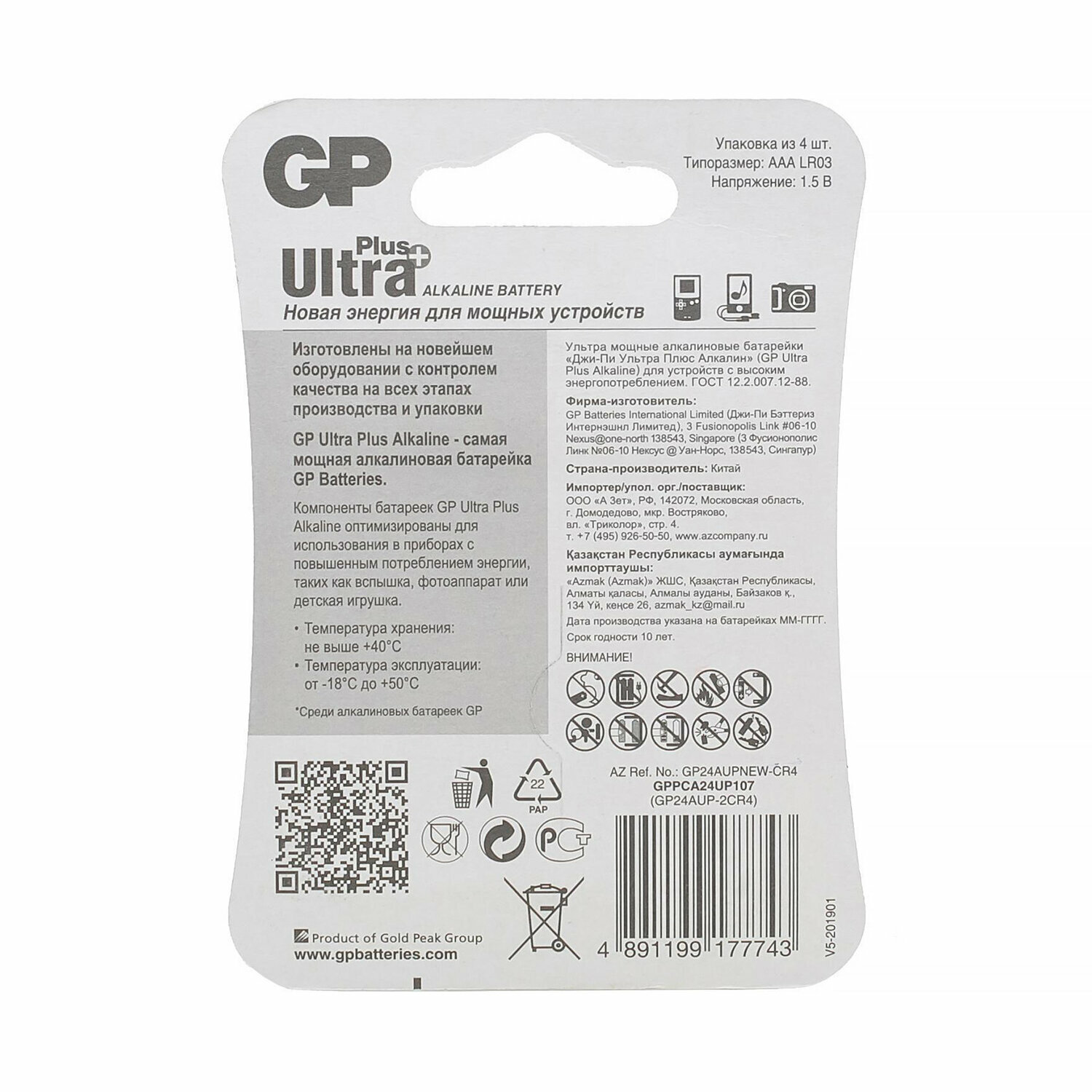 Батарейка GP LR3 Ultra Plus Alkaline 24AUPNEW-2CR4 12386 - фото №8