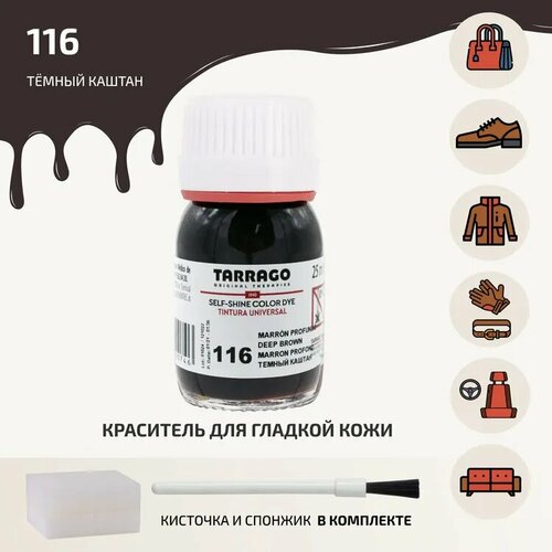 Tarrago Color Dye краска для гладкой кожи, черно-коричневая