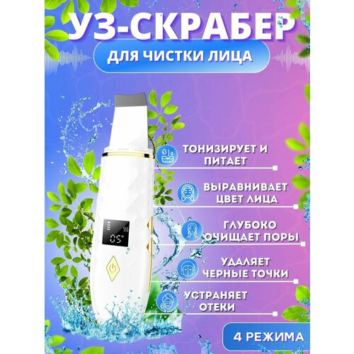 Ультразвуковой скрабер лица аппарат от черных точек 299000₽