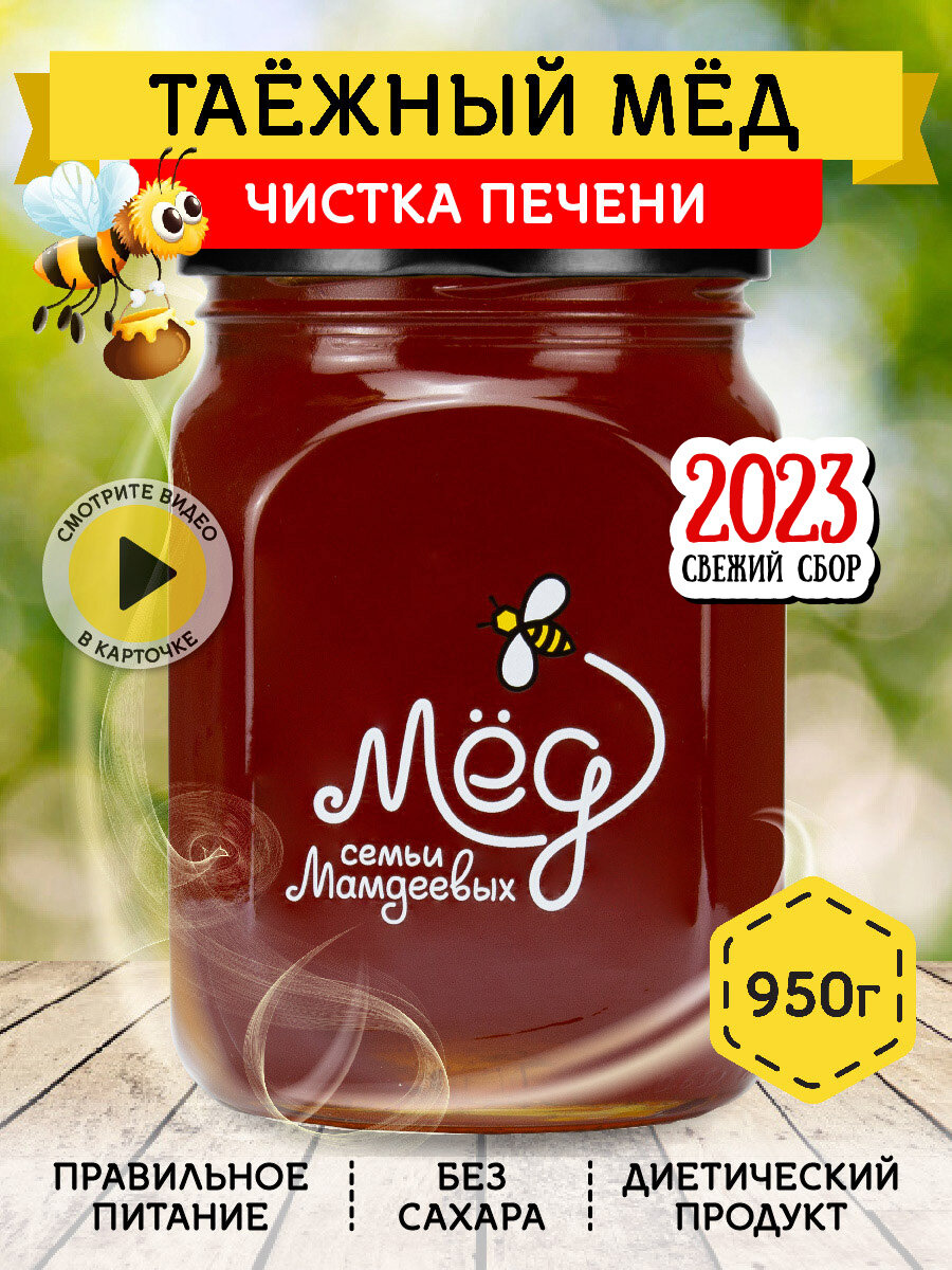 Таежный мёд, 950 г