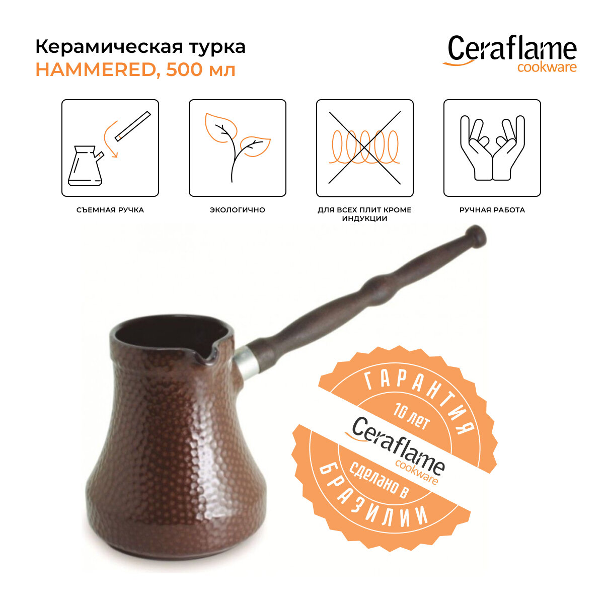 Турка керамическая для кофе Ceraflame Hammered, 500 мл, цвет шоколад